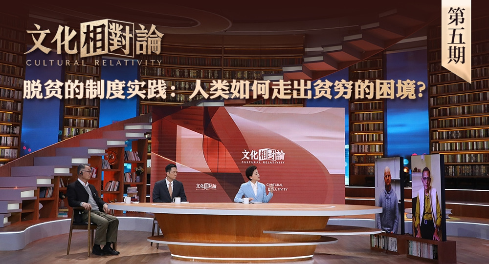 脱贫的制度实践：人类如何走出贫穷的困境？<div   id=