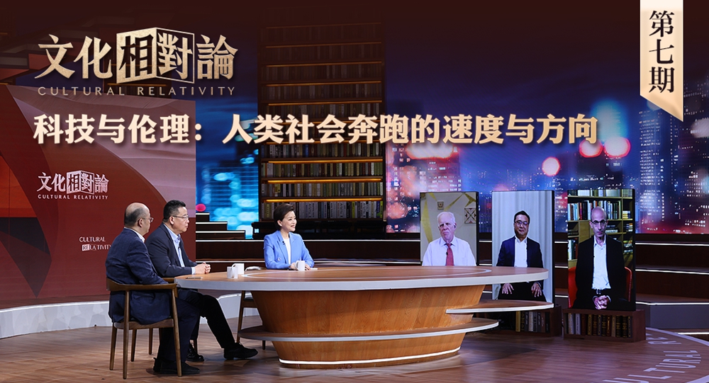 科技与伦理：人类社会奔跑的速度与方向<div   id=