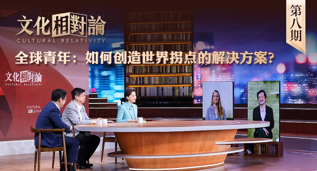 全球青年：如何创造世界拐点的解决方案？<div   id=