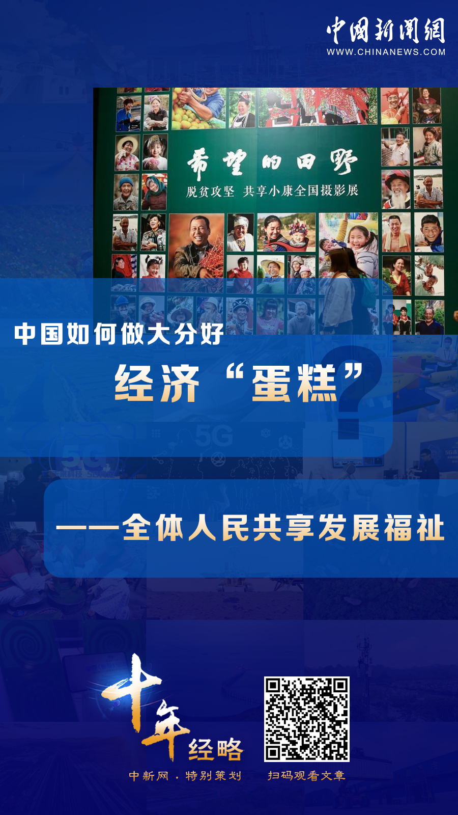 中国如何做大分好经济“蛋糕”？