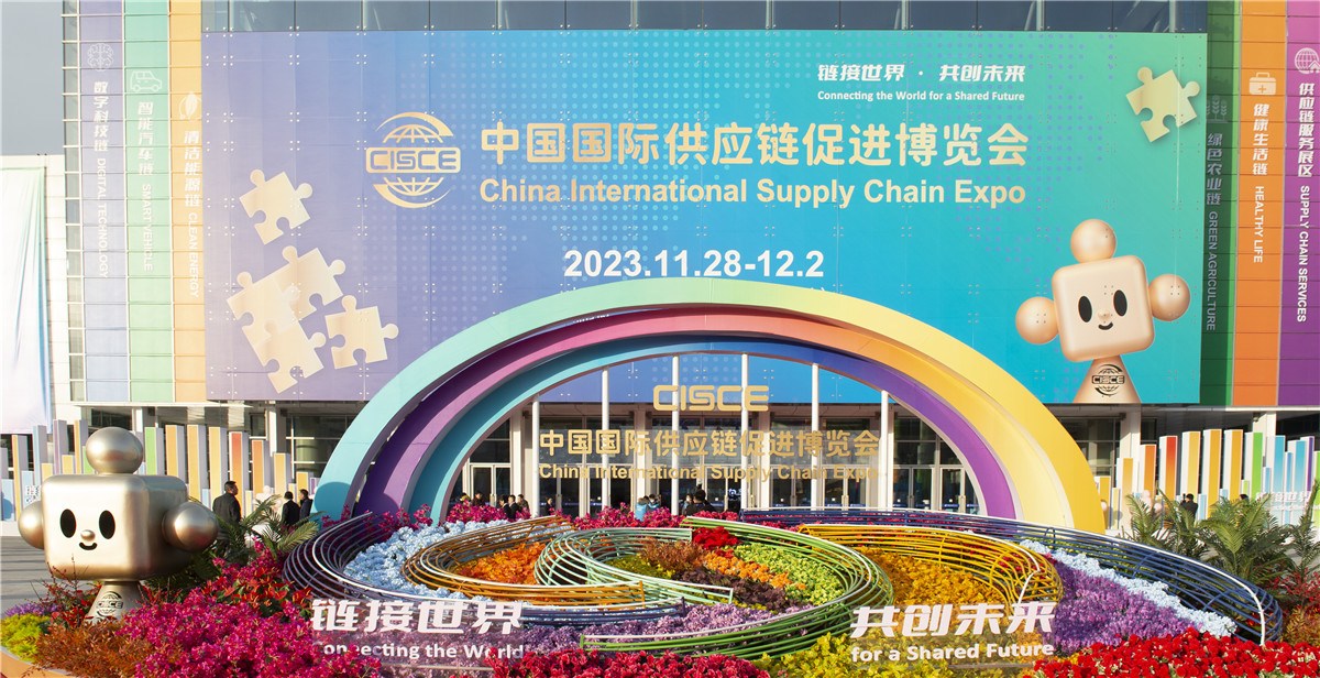 首届链博会在京开幕 5大产业链、超500家中外企业机构参展