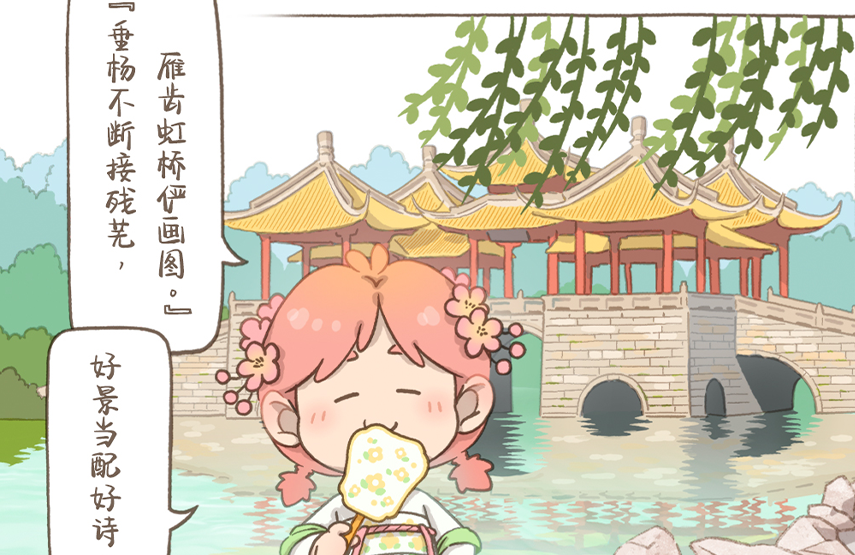 漫画大运河｜沿着运河拍拍拍，主打一个美美美～