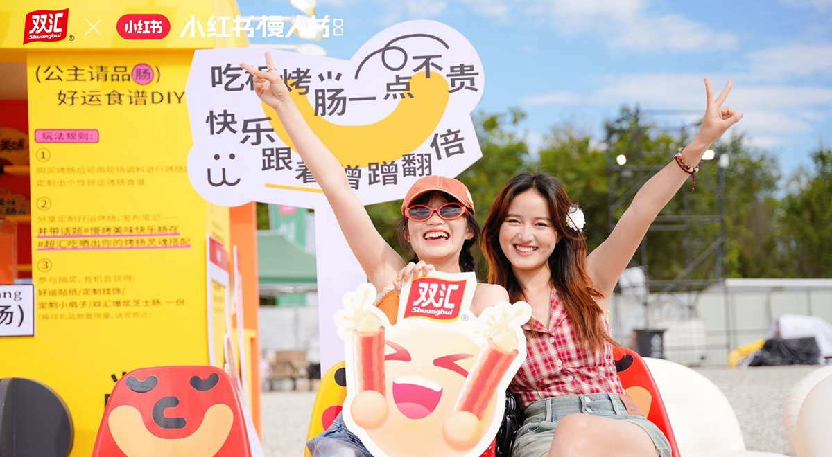 双汇携手小红书亮相慢人音乐节 用美味开启“慢生活”