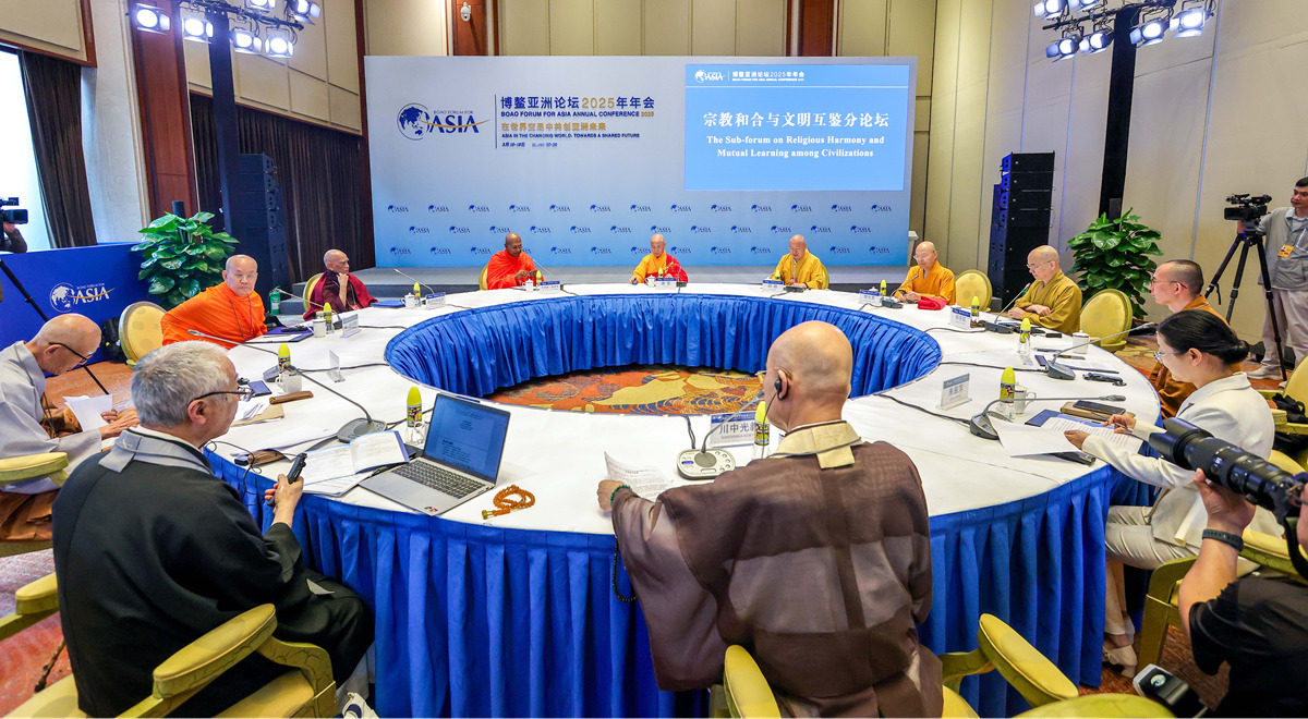 博鳌亚洲论坛2025年年会“宗教和合与文明互鉴”分论坛举行