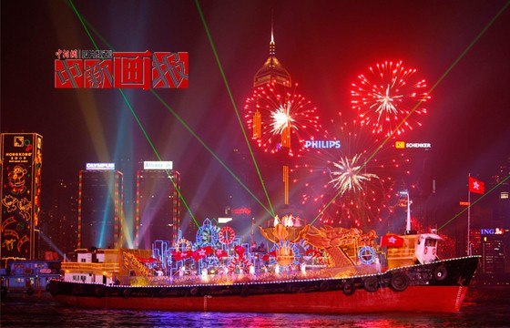 香港回归25周年影像记忆