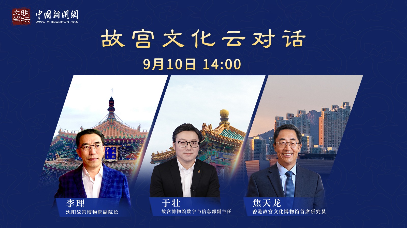 故宫云对话：国宝级文物如何飞入“寻常百姓家”？<div   id=