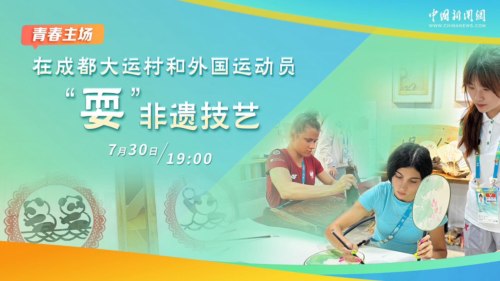 在成都大运村和外国运动员“?！狈且偶家?