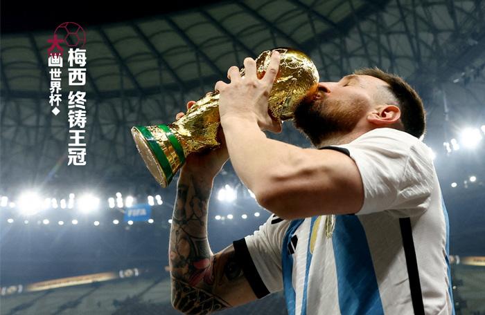 梅西，终铸王冠
