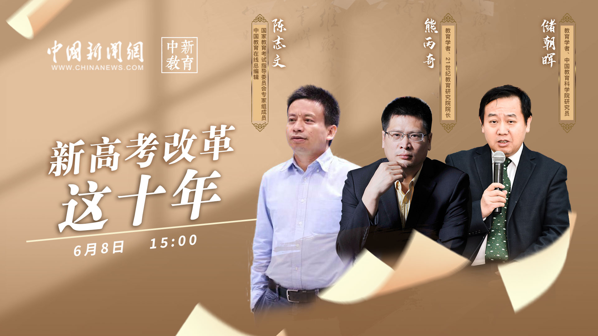 中新教育·高考系列直播：大学排名，应该怎么排？ 